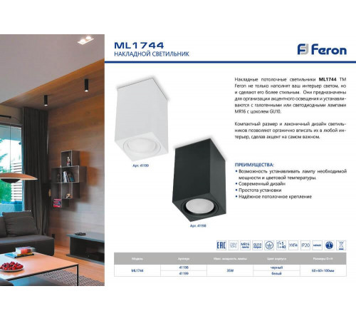 Потолочный светильник Feron ML1744 41198 Потолочный светильник Feron ML1744 41198