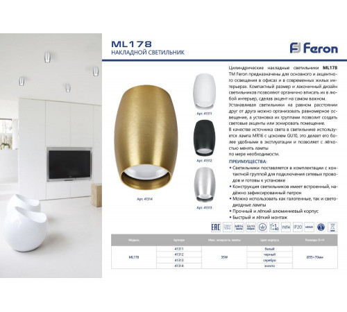 Накладной светильник Feron ML178 41313 Накладной светильник Feron ML178 41313