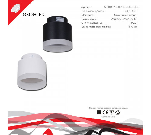 Накладной светильник Reluce 53004-9.5-001IL GX53+LED3W BK Накладной светильник Reluce 53004-9.5-001IL GX53+LED3W BK