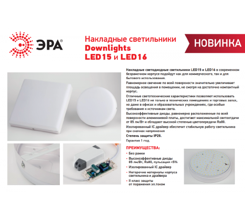 Накладной светильник Эра LED 16-24-4K Б0054340 Накладной светильник Эра LED 16-24-4K Б0054340