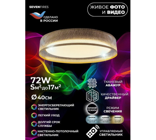 Потолочный светильник Seven Fires Лагом 48203.40.72.77GD-GDCL Потолочный светильник Seven Fires Лагом 48203.40.72.77GD-GDCL