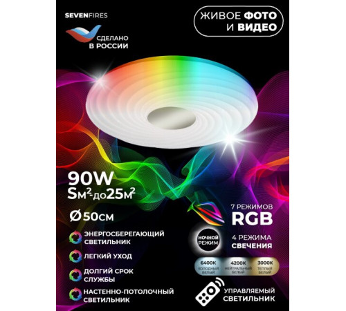 Потолочный светильник Seven Fires Флорес 45440.45.90.77RGB Потолочный светильник Seven Fires Флорес 45440.45.90.77RGB