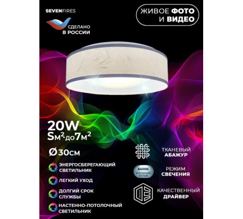 Потолочный светильник Seven Fires Лагом 48204.30.20.64WT