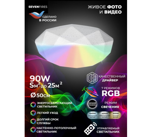 Потолочный светильник Seven Fires Эйри 45702.45.90.77RGB Потолочный светильник Seven Fires Эйри 45702.45.90.77RGB