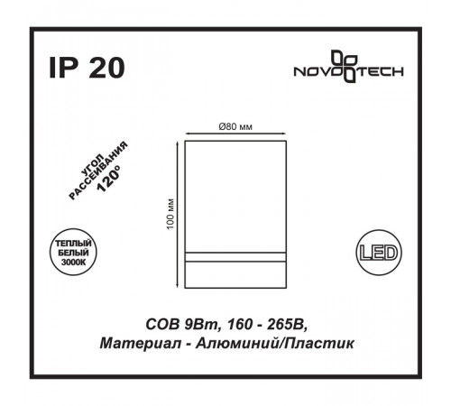 Потолочный светодиодный светильник Novotech Arum 357685 Потолочный светодиодный светильник Novotech Arum 357685