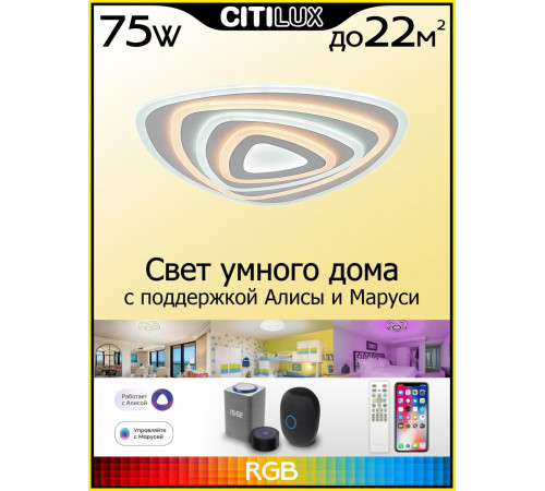 Потолочный светильник Citilux Триест Смарт CL737A34E Потолочный светильник Citilux Триест Смарт CL737A34E