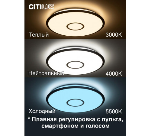Потолочный светильник Citilux Старлайт Смарт CL703A63G Потолочный светильник Citilux Старлайт Смарт CL703A63G
