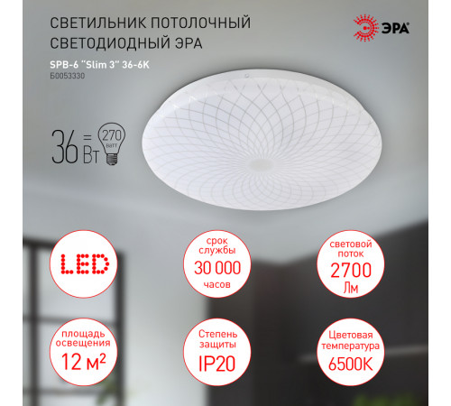 Потолочный светильник Эра SPB-6 Slim 3 36-6K Б0053330 Потолочный светильник Эра SPB-6 Slim 3 36-6K Б0053330