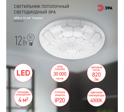 Потолочный светильник Эра SPB-6-12-4K Pautina Б0054065 Потолочный светильник Эра SPB-6-12-4K Pautina Б0054065