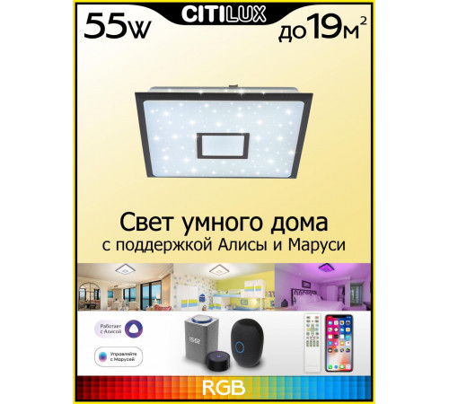 Потолочный светильник Citilux Старлайт Смарт CL703AK55G Потолочный светильник Citilux Старлайт Смарт CL703AK55G