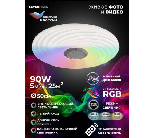 Потолочный светильник Seven Fires Флорес 45440.45.90.77BT-RGB Потолочный светильник Seven Fires Флорес 45440.45.90.77BT-RGB