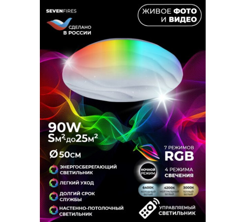 Потолочный светильник Seven Fires Илоро 45446.45.90.77RGB Потолочный светильник Seven Fires Илоро 45446.45.90.77RGB