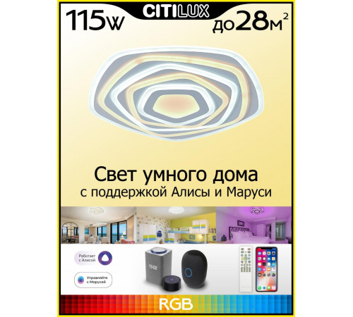 Потолочный светильник Citilux Триест Смарт CL737A55E Потолочный светильник Citilux Триест Смарт CL737A55E