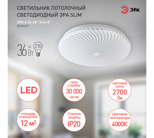 Потолочный светильник Эра SPB-6 Slim 8 36-4K Б0054237 Потолочный светильник Эра SPB-6 Slim 8 36-4K Б0054237