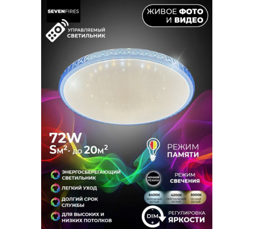 Потолочный светильник Seven Fires Эйри 48013.45.72.77BL Потолочный светильник Seven Fires Эйри 48013.45.72.77BL