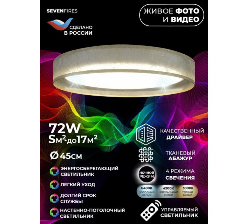Потолочный светильник Seven Fires Лагом 48203.40.72.77GD-GD