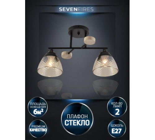 Потолочный светильник Seven Fires Aislin SF3375/2C-BK-WD-AM