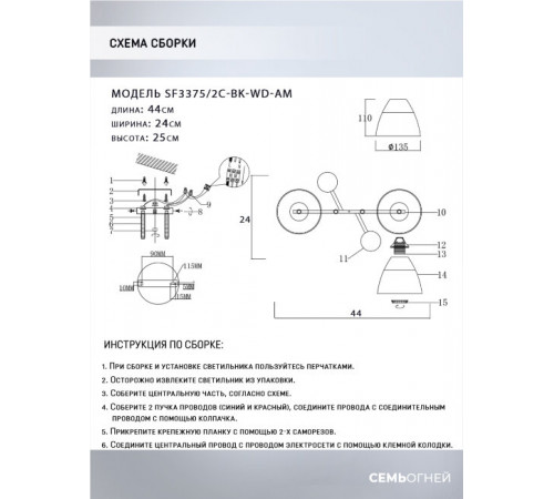 Потолочный светильник Seven Fires Aislin SF3375/2C-BK-WD-AM