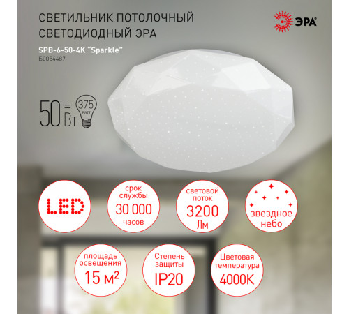 Потолочный светильник Эра SPB-6-50-4K Sparkle Б0054487 Потолочный светильник Эра SPB-6-50-4K Sparkle Б0054487