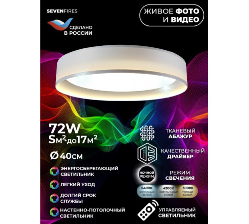 Потолочный светильник Seven Fires Лагом 48203.40.72.77WT-IV Потолочный светильник Seven Fires Лагом 48203.40.72.77WT-IV