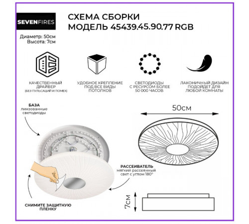 Потолочный светильник Seven Fires Липси 45439.45.90.77RGB Потолочный светильник Seven Fires Липси 45439.45.90.77RGB