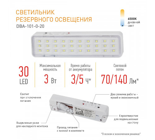 Аварийный светильник Эра DBA-101-0-20 Б0044394 Аварийный светильник Эра DBA-101-0-20 Б0044394