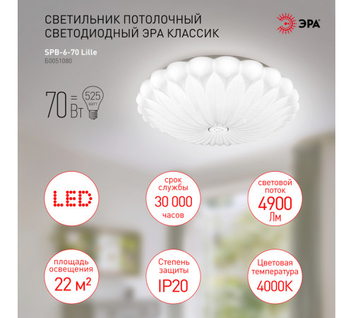 Потолочный светильник Эра Классик без ДУ SPB-6-70 Lille Б0051080 Потолочный светильник Эра Классик без ДУ SPB-6-70 Lille Б0051080