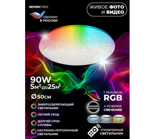 Потолочный светильник Seven Fires Джанго 45438.45.90.77RGB Потолочный светильник Seven Fires Джанго 45438.45.90.77RGB