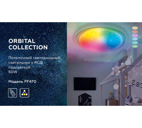 Потолочный светодиодный светильник Ambrella Light Orbital Dance FF470 Потолочный светодиодный светильник Ambrella Light Orbital Dance FF470