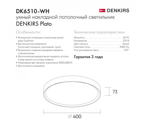 Потолочный светильник Denkirs Plato DK6511-WH