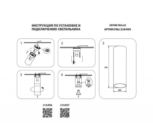 Потолочный светильник Lightstar Rullo 216496