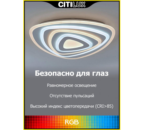 Потолочный светильник Citilux Триест Смарт CL737A34E Потолочный светильник Citilux Триест Смарт CL737A34E