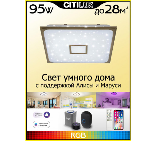 Потолочный светильник Citilux Старлайт Смарт CL703AK83G Потолочный светильник Citilux Старлайт Смарт CL703AK83G