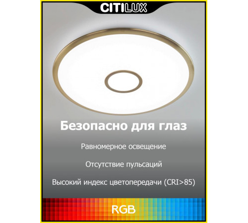 Потолочный светильник Citilux Старлайт Смарт CL703A63G Потолочный светильник Citilux Старлайт Смарт CL703A63G