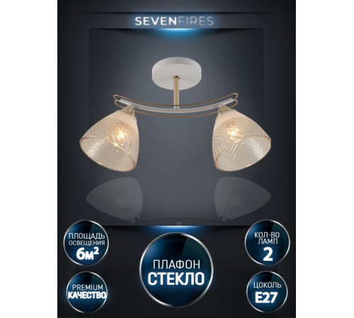 Потолочный светильник Seven Fires Goriya SF3383/2C-WT-FGD-AM Потолочный светильник Seven Fires Goriya SF3383/2C-WT-FGD-AM
