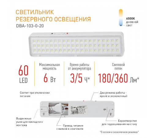 Аварийный светильник Эра DBA-103-0-20 Б0044396 Аварийный светильник Эра DBA-103-0-20 Б0044396