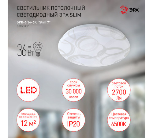 Потолочный светильник Эра SPB-6 Slim 7 36-6K Б0053332 Потолочный светильник Эра SPB-6 Slim 7 36-6K Б0053332