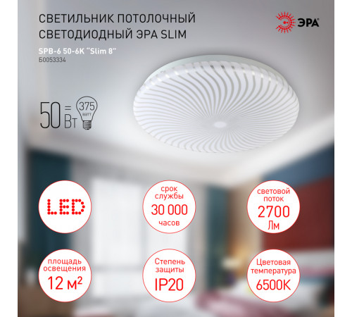 Потолочный светильник Эра SPB-6 Slim 8 50-6K Б0053334