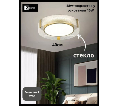 Потолочный светильник Zortes Gerda ZRS.1097.40 Потолочный светильник Zortes Gerda ZRS.1097.40