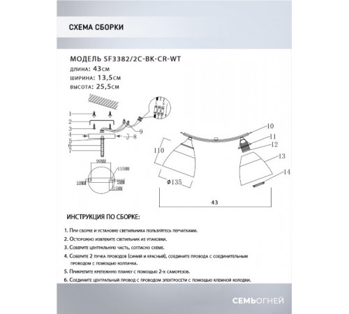 Потолочный светильник Seven Fires Dzhoun SF3382/2C-BK-CR-WT Потолочный светильник Seven Fires Dzhoun SF3382/2C-BK-CR-WT
