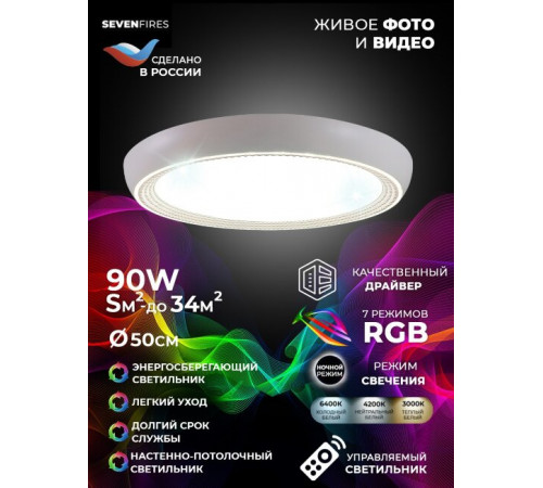 Потолочный светильник Seven Fires Санни 48019.50.90.77CL-RGB Потолочный светильник Seven Fires Санни 48019.50.90.77CL-RGB