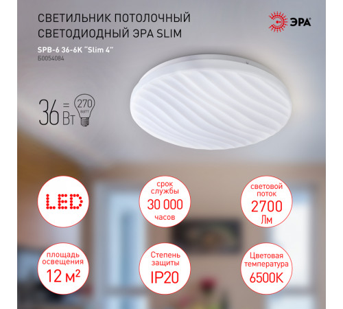 Потолочный светильник Эра SPB-6 Slim 4 36-6K Б0054084 Потолочный светильник Эра SPB-6 Slim 4 36-6K Б0054084