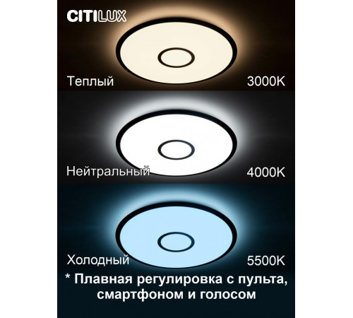 Потолочный светильник Citilux Старлайт Смарт CL703A45G
