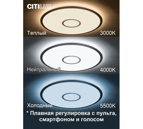 Потолочный светильник Citilux Старлайт Смарт CL703A81G
