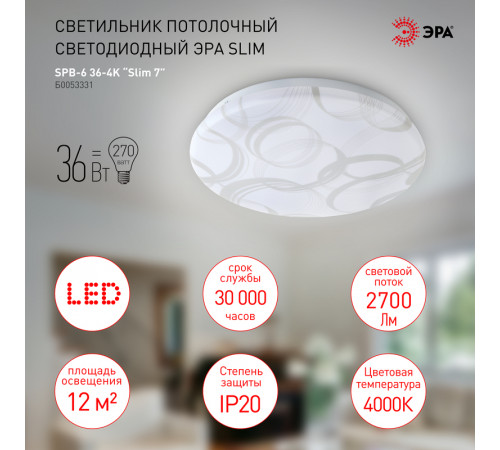 Потолочный светильник Эра SPB-6 Slim 7 36-4K Б0053331 Потолочный светильник Эра SPB-6 Slim 7 36-4K Б0053331