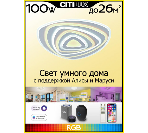 Потолочный светильник Citilux Триест Смарт CL737A35E Потолочный светильник Citilux Триест Смарт CL737A35E