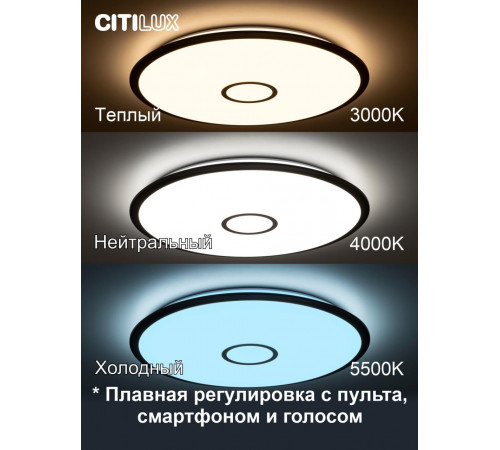 Потолочный светодиодный светильник Citilux Старлайт Смарт CL703A103G