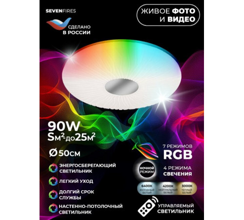 Потолочный светильник Seven Fires Липси 45439.45.90.77RGB Потолочный светильник Seven Fires Липси 45439.45.90.77RGB