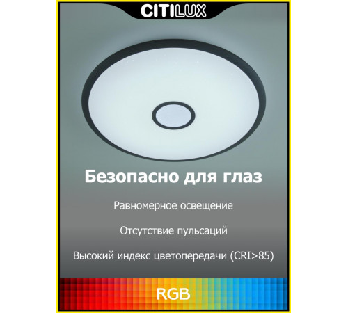 Потолочный светильник Citilux Старлайт Смарт CL703A45G