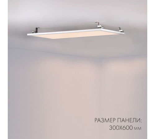 Светодиодная панель Arlight IM-S300x1200-40W Day4000 023154(2) Светодиодная панель Arlight IM-S300x1200-40W Day4000 023154(2)